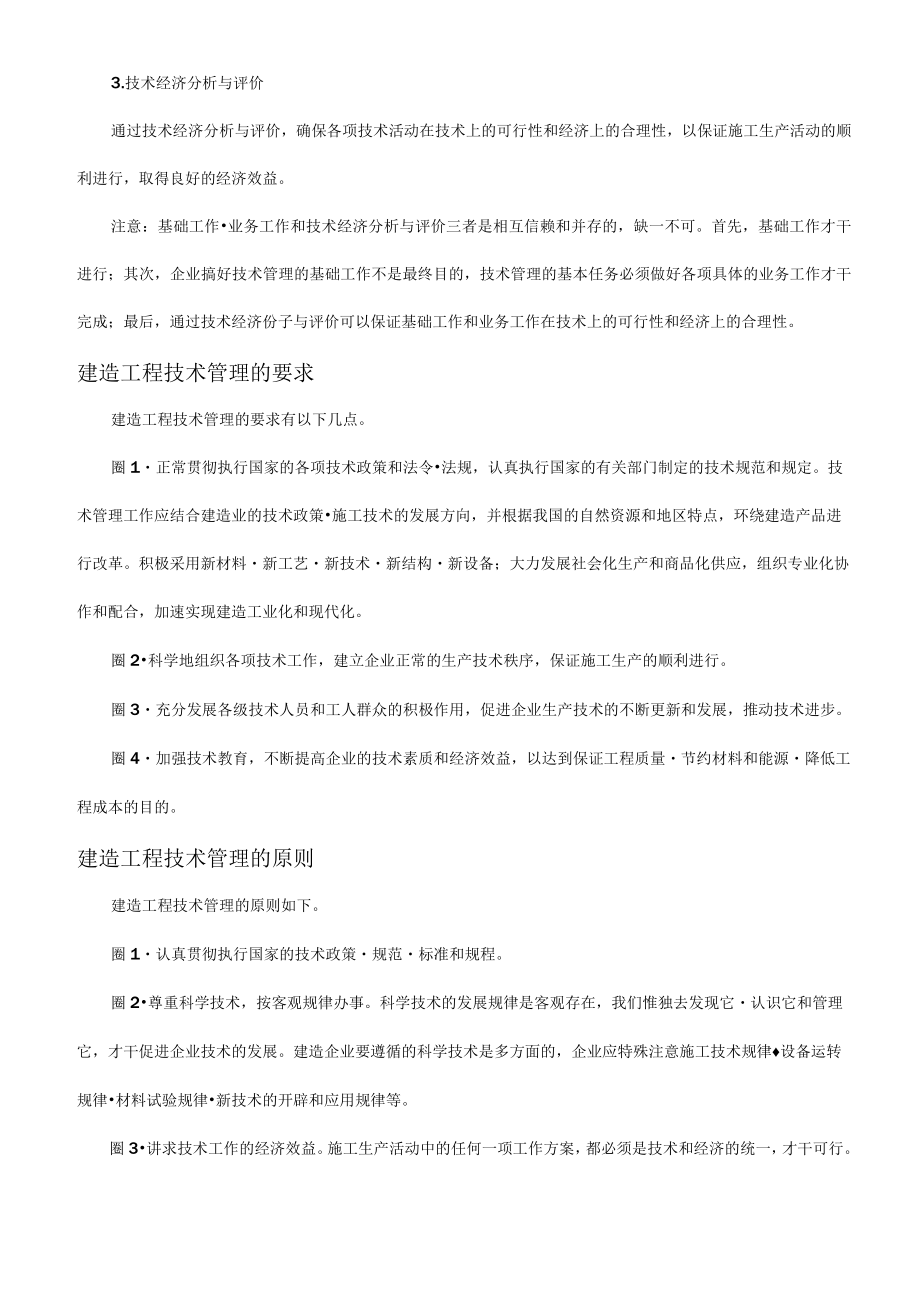 工程管理的具体工作.docx_第2页