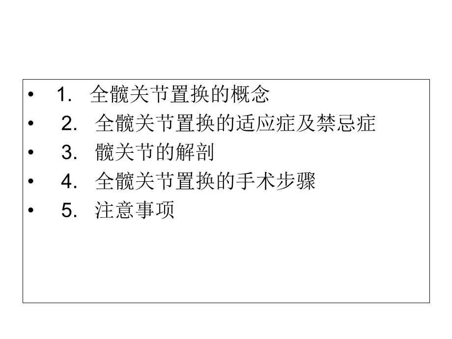 《全髋关节置换》PPT课件.ppt_第2页