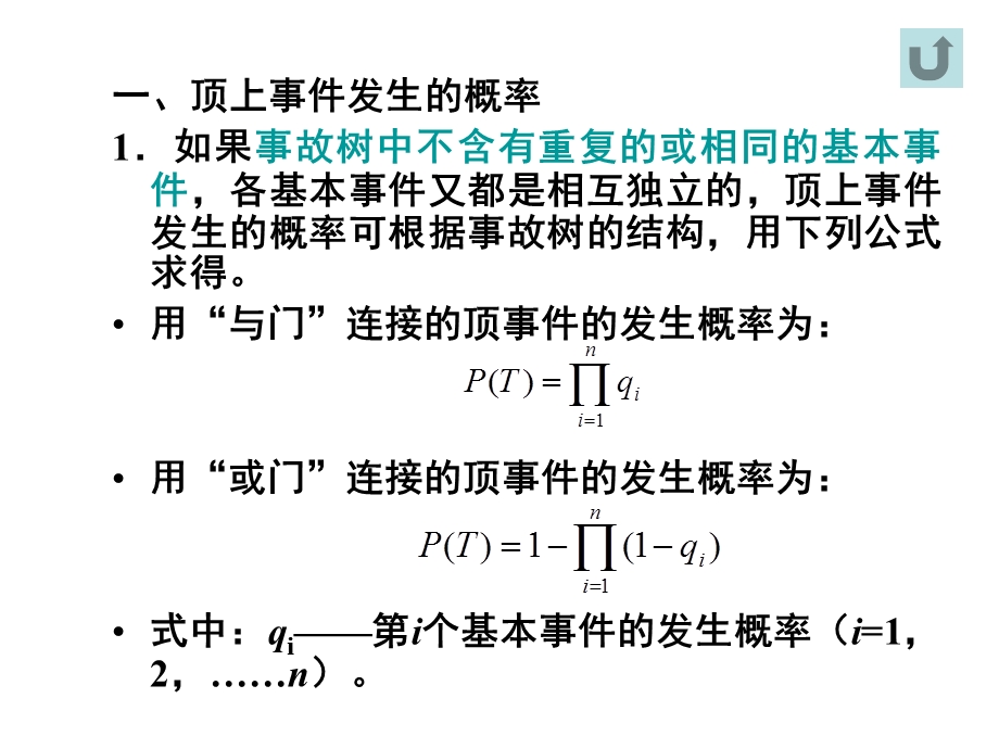 《事故树计算题》PPT课件.ppt_第2页