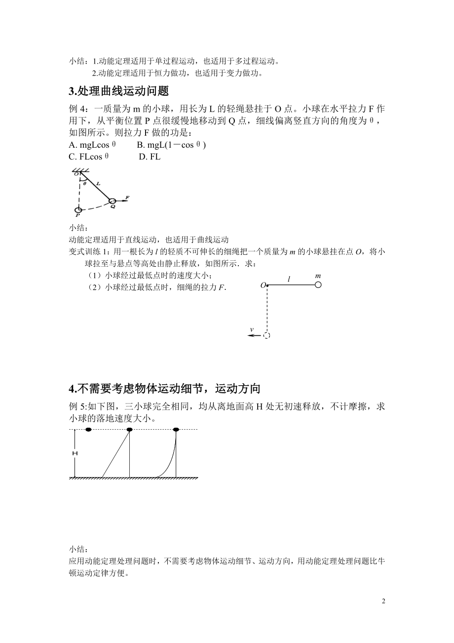 动能定理习题课学案修改稿.doc_第2页