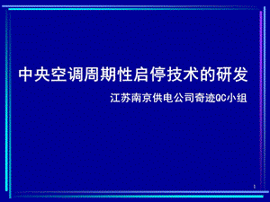 《创新型QC成果》PPT课件.ppt