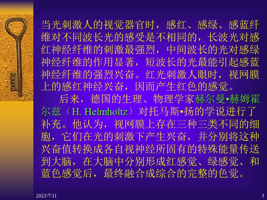 《包装色彩学》PPT课件.ppt_第3页