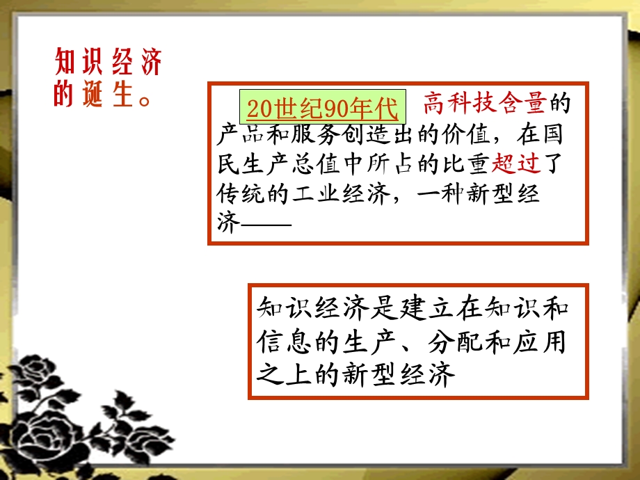 《工业经济时代》PPT课件.ppt_第3页