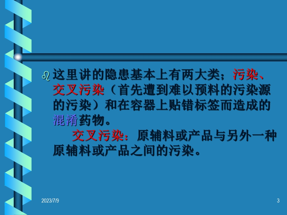 《仓储物料管理》PPT课件.ppt_第3页