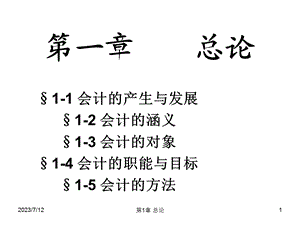 《基础会计自学》PPT课件.ppt