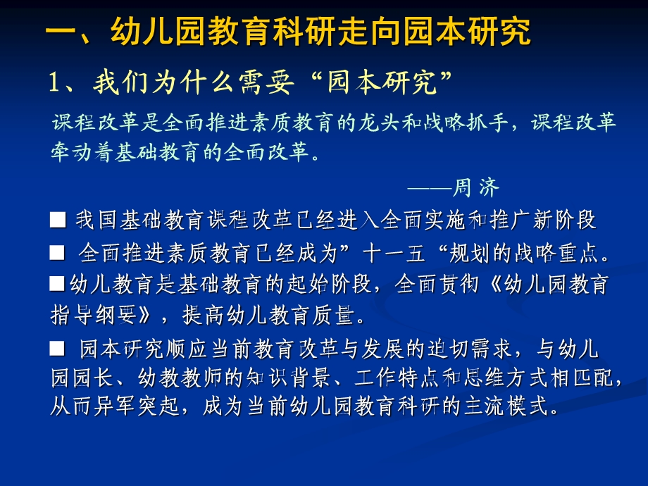 以园为本教研制度建设理论与实践探讨.ppt_第3页