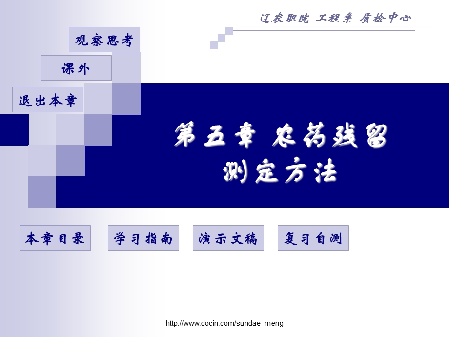 【大学课件】农药残留测定方法PPT.ppt_第1页