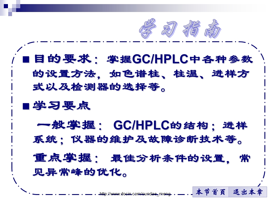 【大学课件】农药残留测定方法PPT.ppt_第2页