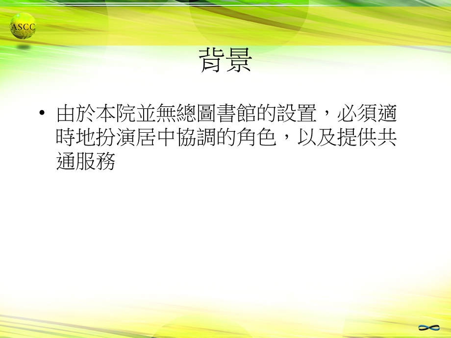 《图书资讯服务》PPT课件.ppt_第2页