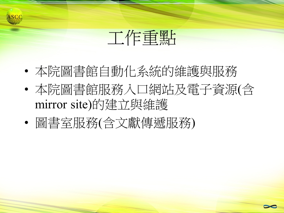 《图书资讯服务》PPT课件.ppt_第3页