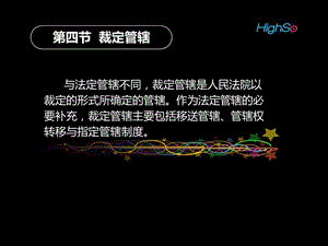 《主管与管辖四》PPT课件.ppt