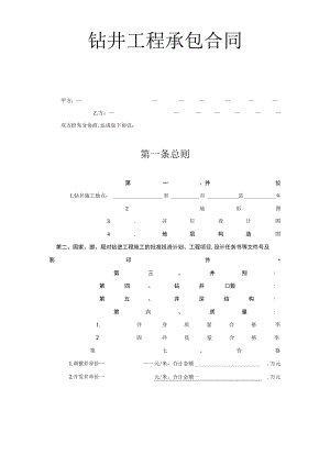 复件钻井工程承包合同工程文档范本.docx