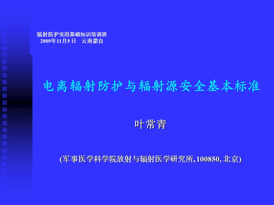 《基本安全标准》PPT课件.ppt_第1页