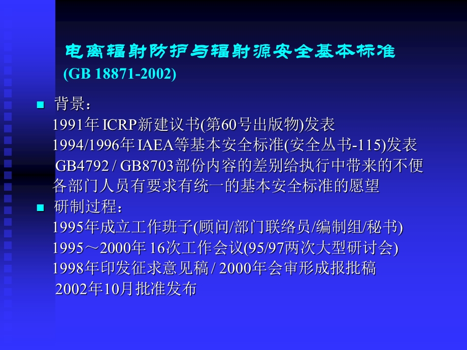 《基本安全标准》PPT课件.ppt_第3页