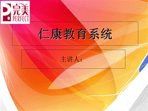 《完美健扬胶囊》PPT课件.ppt