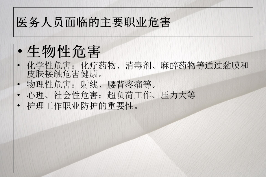 《季度职业暴露》PPT课件.ppt_第3页