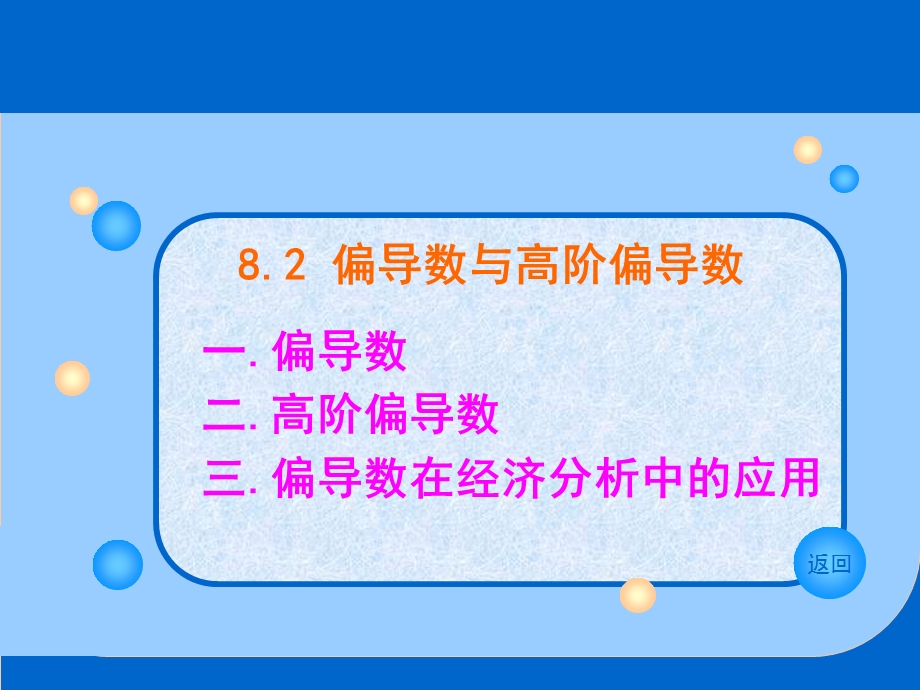 《偏导数与高阶导数》PPT课件.ppt_第2页