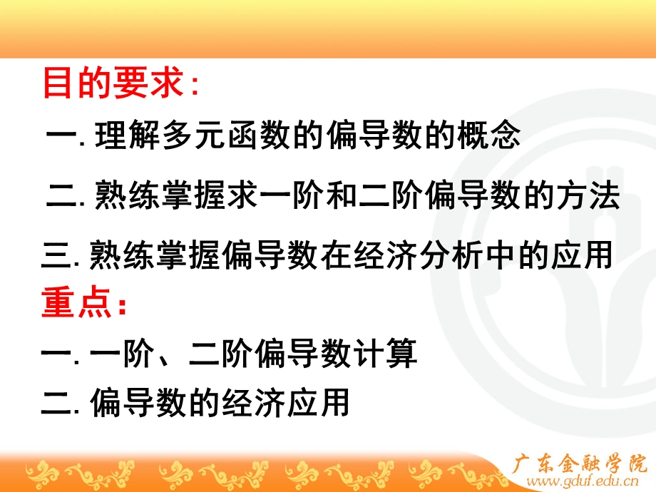 《偏导数与高阶导数》PPT课件.ppt_第3页