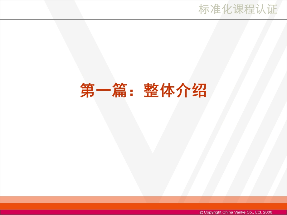 《万科福利政策》PPT课件.ppt_第3页