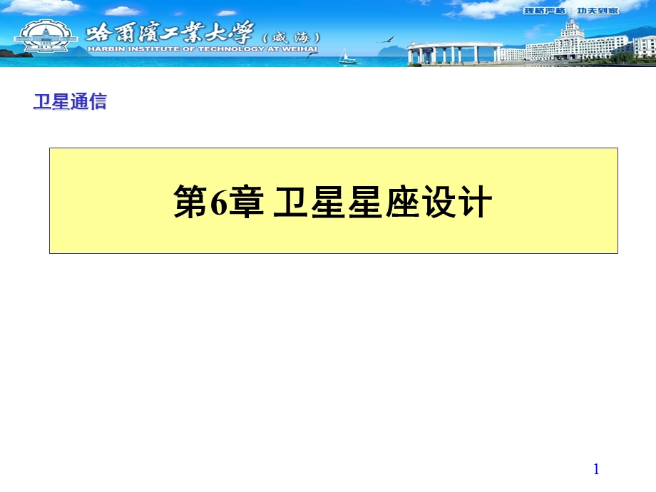 《卫星星座设计》PPT课件.ppt_第1页