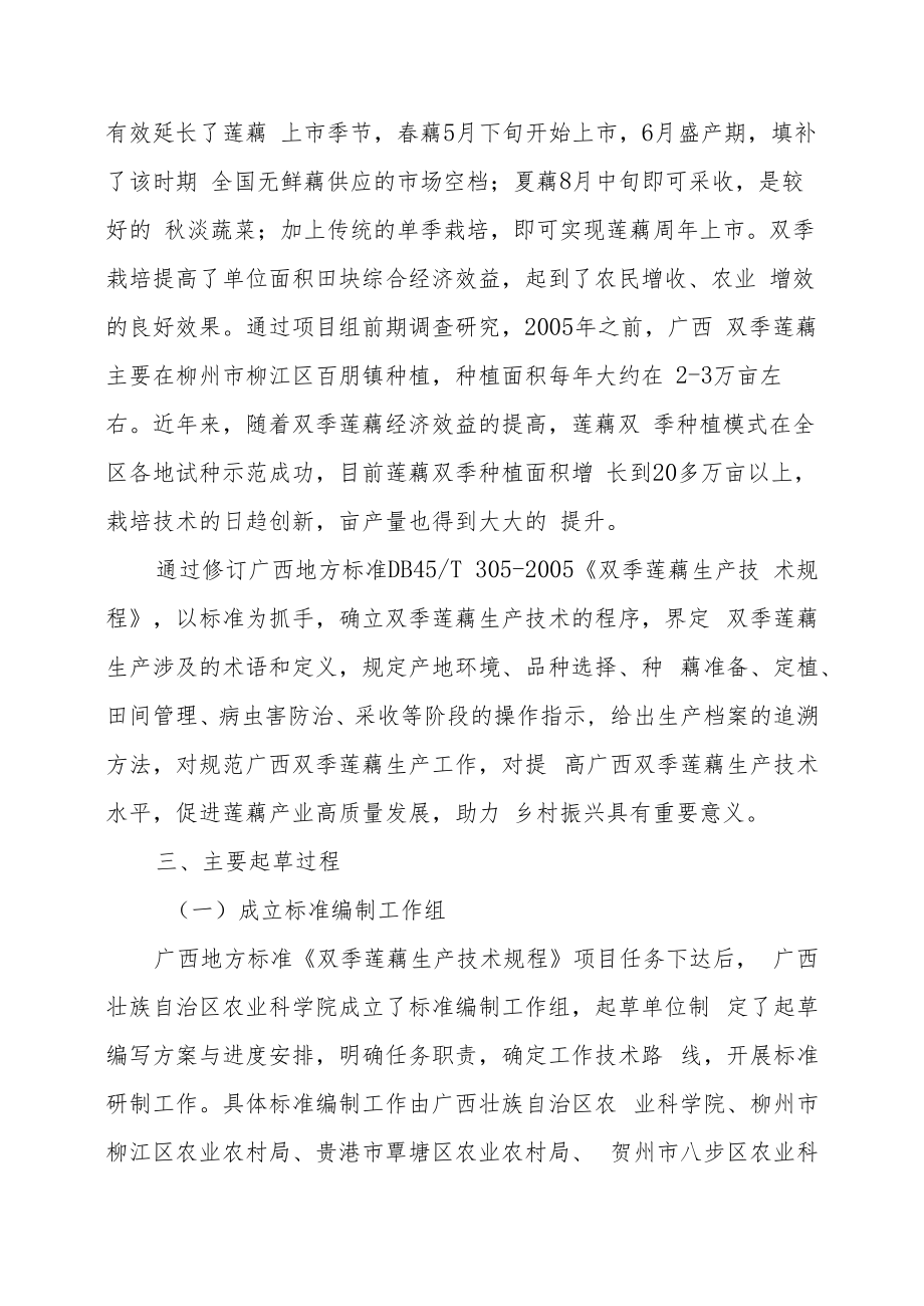 双季莲藕生产技术规程编制说明.docx_第3页