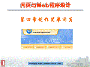 《制作简单网页》PPT课件.ppt
