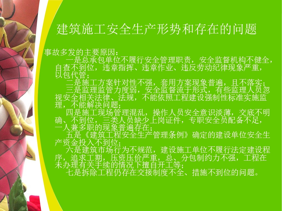 《建筑安全监督》PPT课件.ppt_第2页