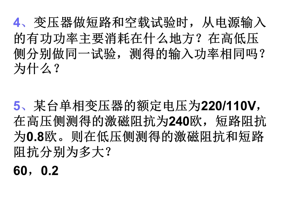 《变压器习题》PPT课件.ppt_第2页