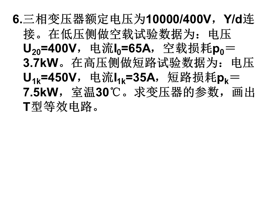 《变压器习题》PPT课件.ppt_第3页