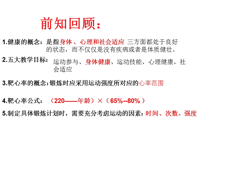 《促进身体健康》PPT课件.ppt_第2页