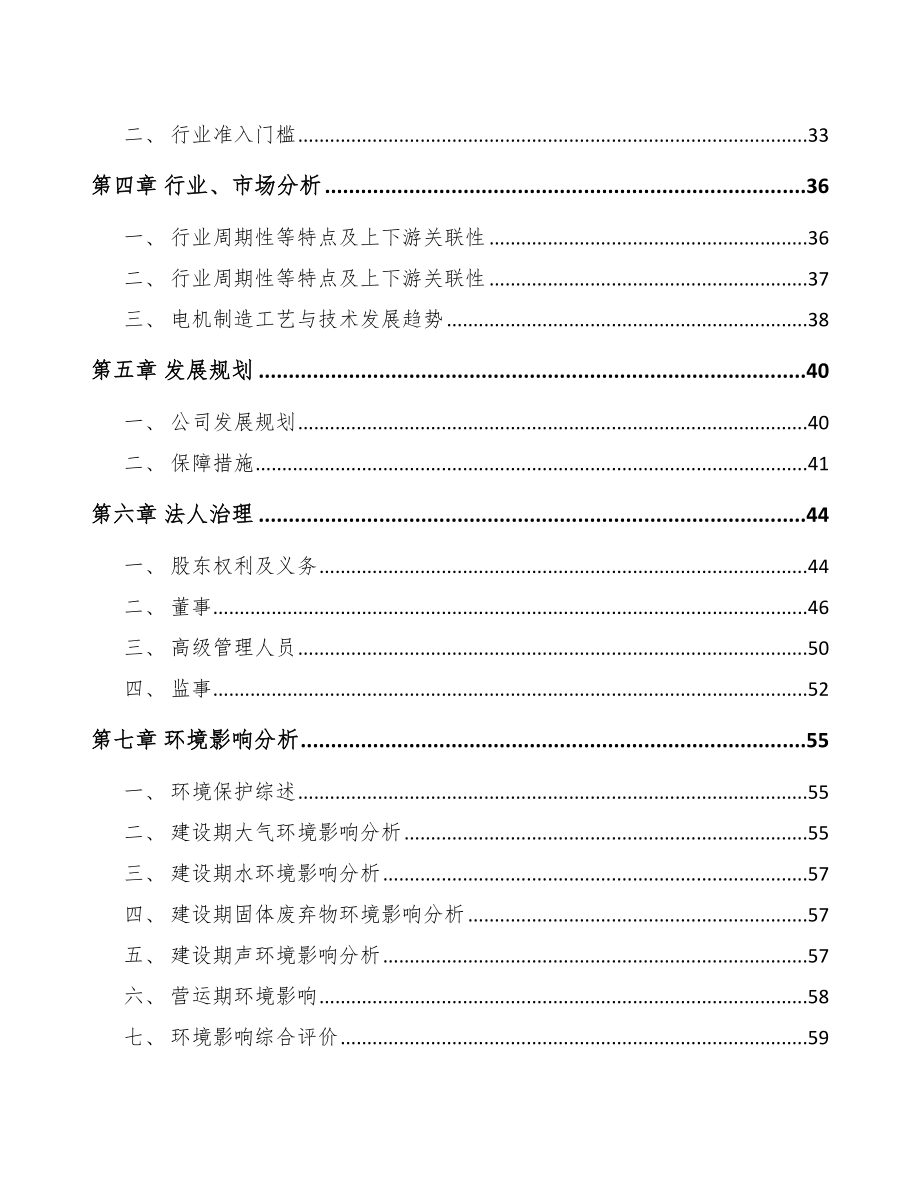 北京关于成立电动工具电机公司可行性研究报告.docx_第3页