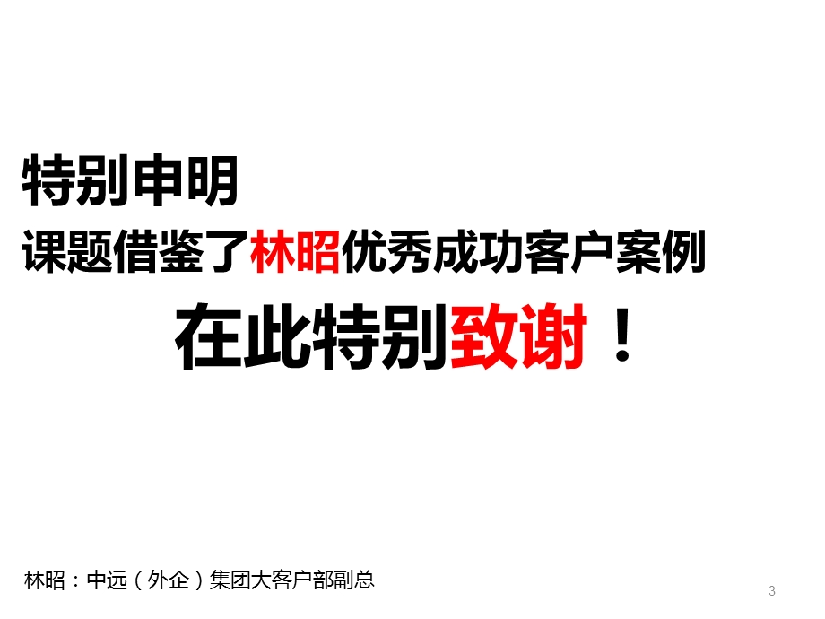 如何成为真正的销售高手之5天如何拿下瑞士银行夫人的50万.ppt_第3页