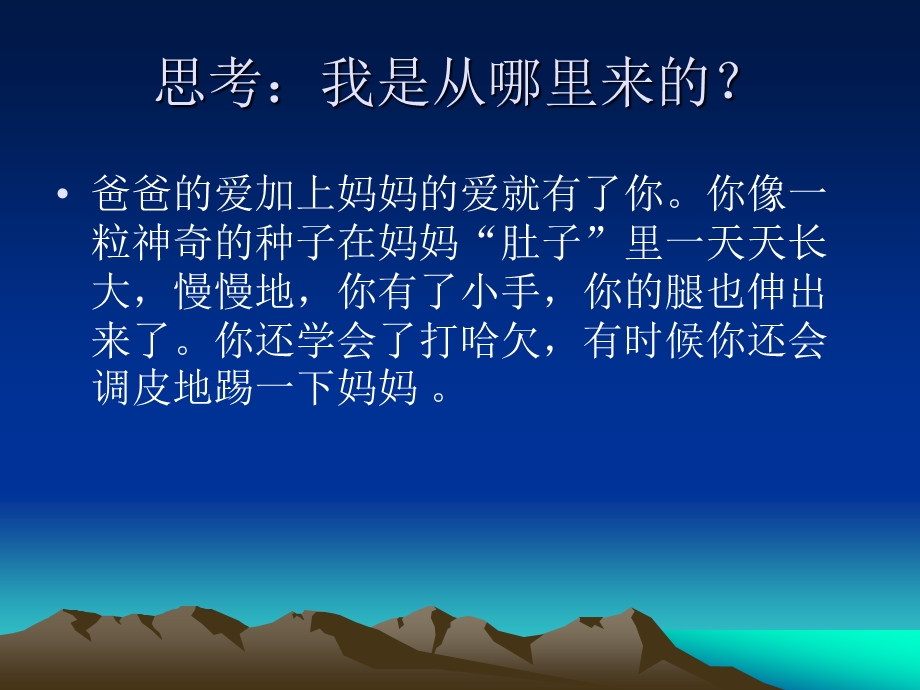 我是怎样出生的落别古小学森成巧.ppt_第2页