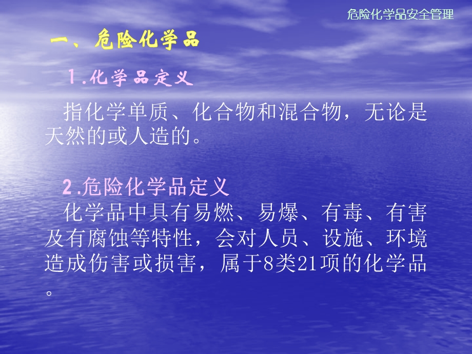 《危化安全管理》PPT课件.ppt_第2页