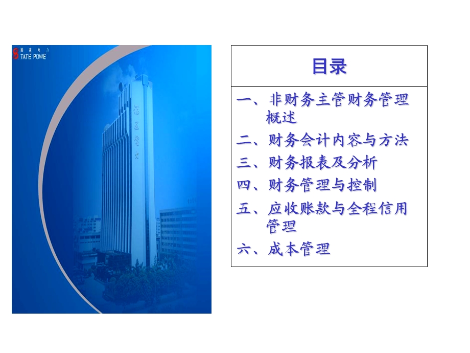 《公司财务管理》PPT课件.ppt_第2页