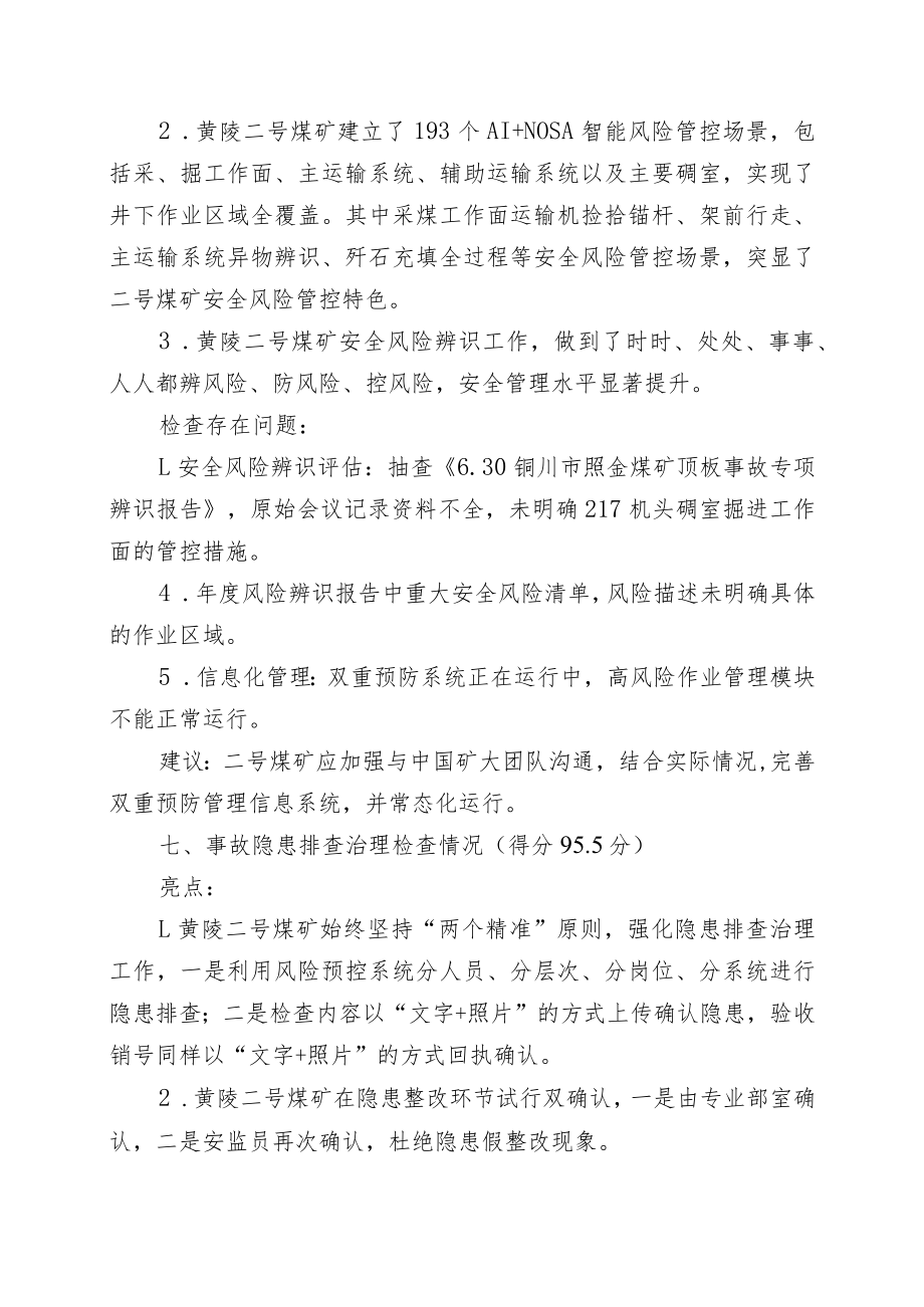 黄陵二号煤矿2022年标准化检查情况.docx_第3页