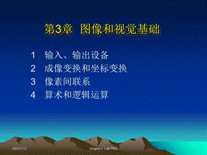 《图像基础知识》PPT课件.ppt