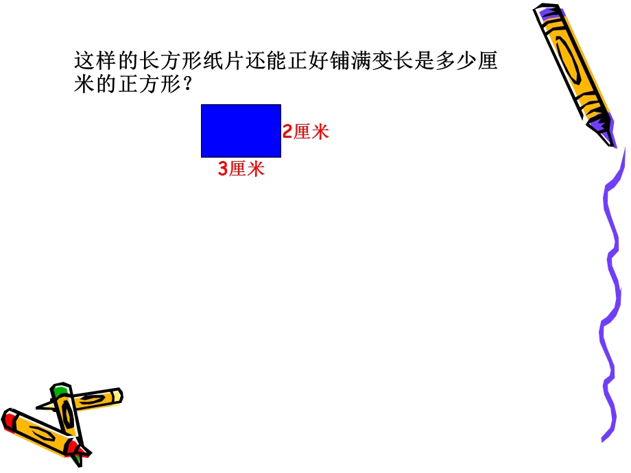 《公因数和公倍数》PPT课件.ppt_第3页