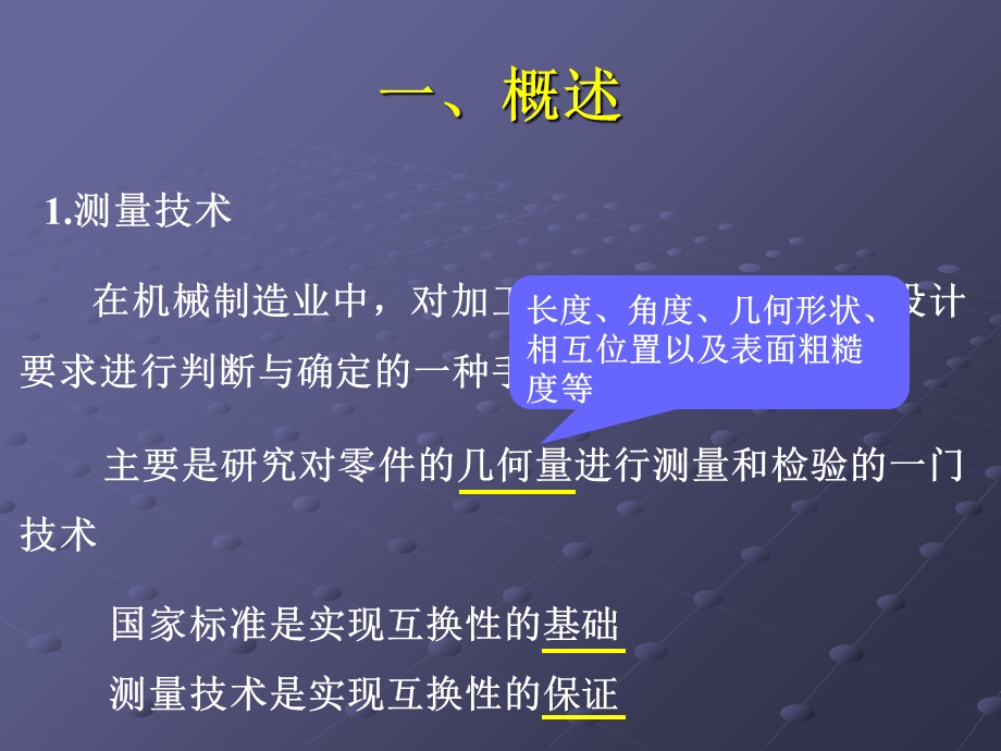 《尺寸传递系统》PPT课件.ppt_第2页