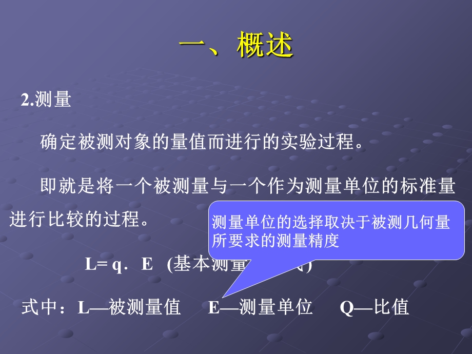 《尺寸传递系统》PPT课件.ppt_第3页