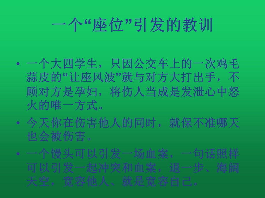 《我的平安我做主》PPT课件.ppt_第3页