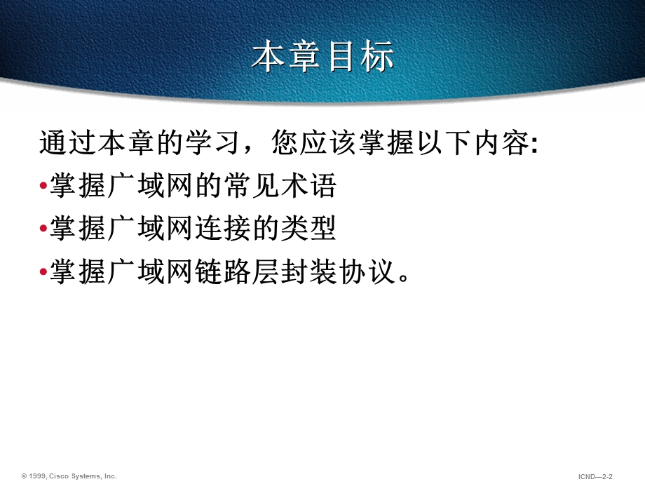 《广域网概述》PPT课件.ppt_第2页