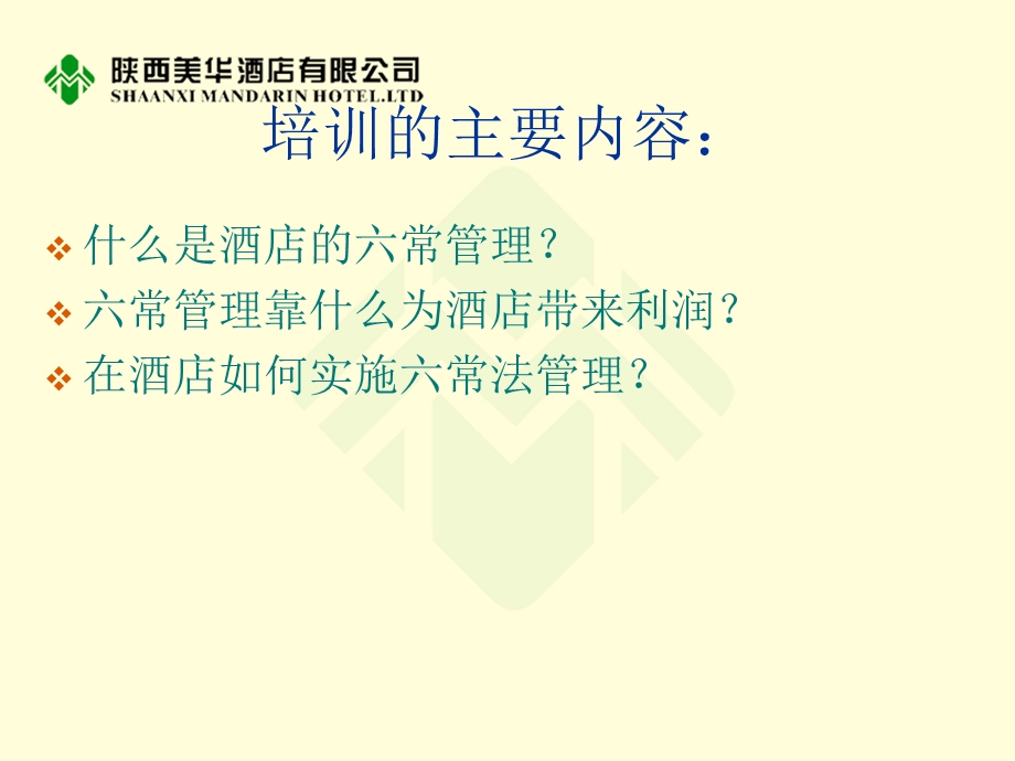 《公司六常管理》PPT课件.ppt_第2页