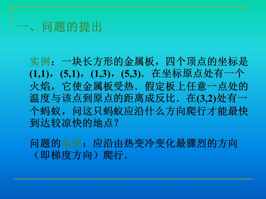 五节方向导数和梯度.PPT_第2页