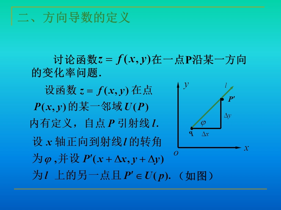 五节方向导数和梯度.PPT_第3页