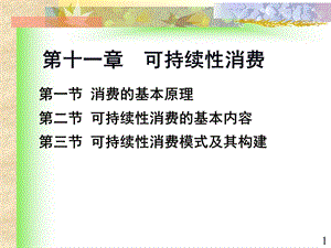 《可持续消费》PPT课件.ppt