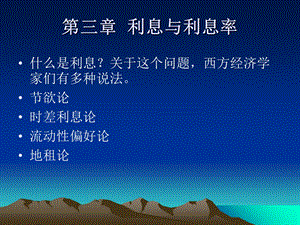 《利息与利息》PPT课件.ppt