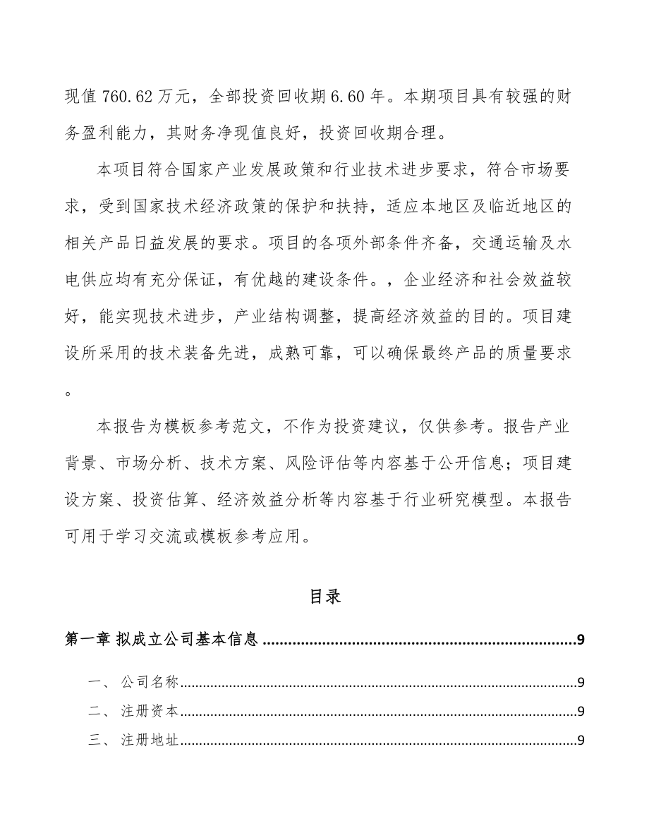 北京关于成立物流装备公司可行性研究报告.docx_第3页