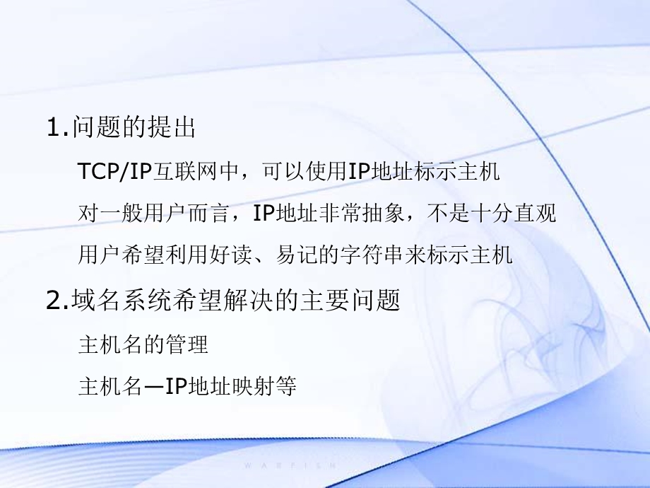 《域名系统》PPT课件.ppt_第2页