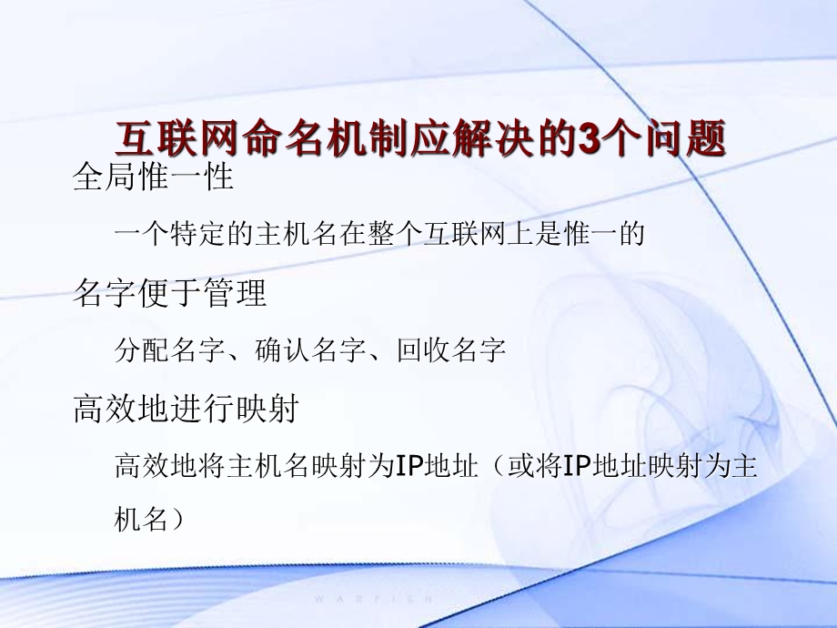 《域名系统》PPT课件.ppt_第3页